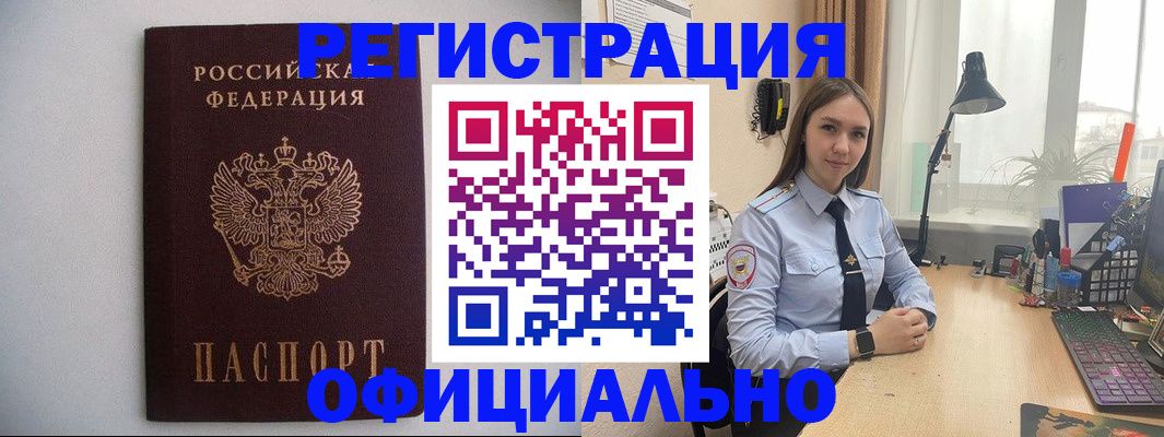 прописка штамп в Бабаево