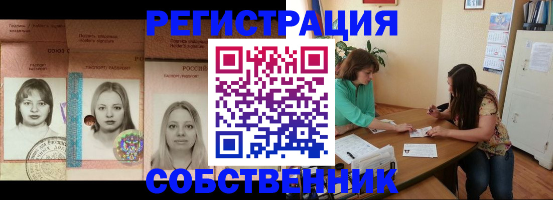 прописка в квартире в Бабаево